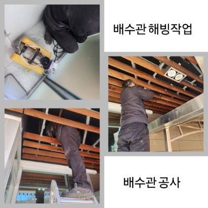 강북구 배수관 해빙·배수관 공사