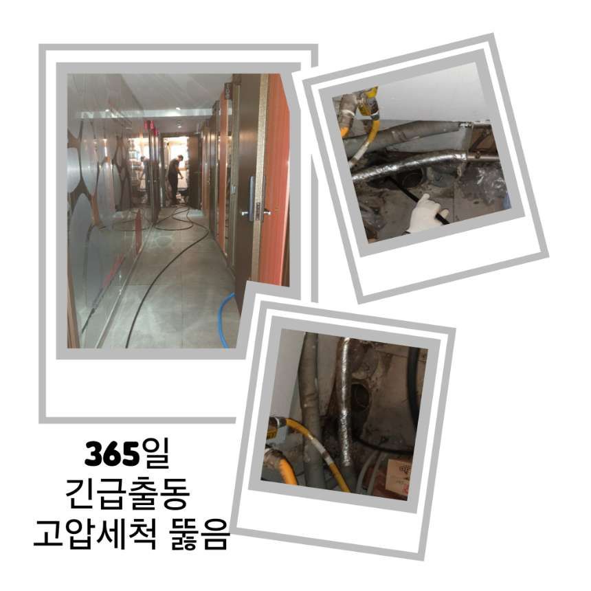 번동 긴급출동 고압세척 뚫음