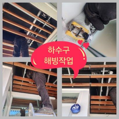 강북구 하수구 해빙작업