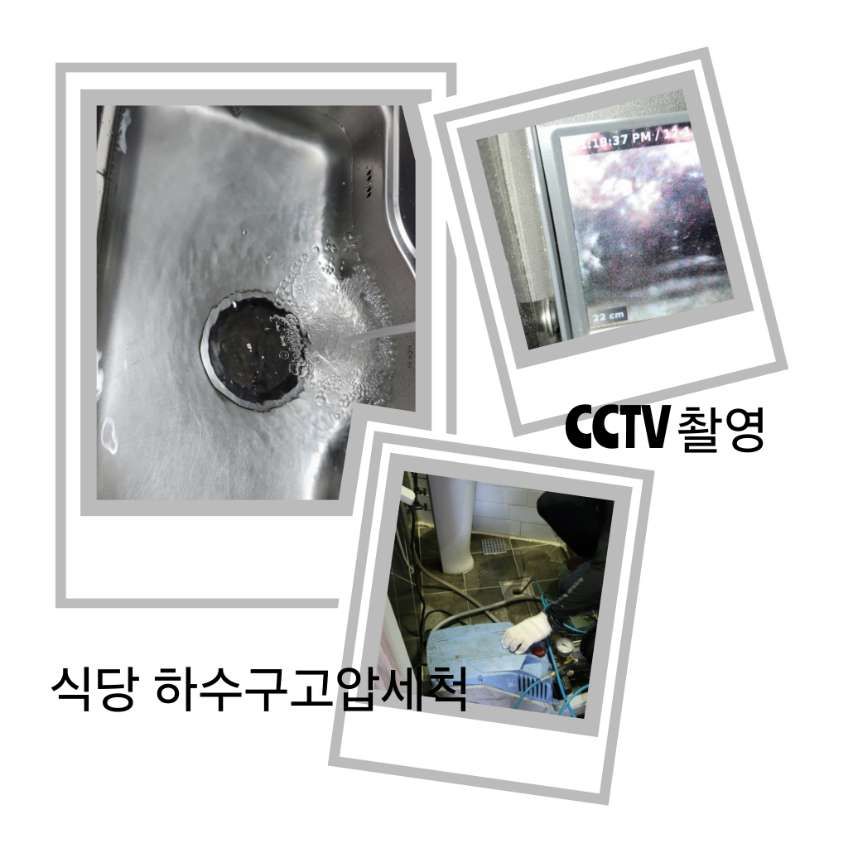 강북구 식당 하수구고압세척