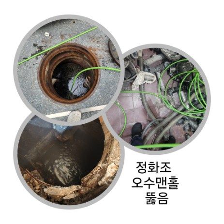 강북구 정화조·오수맨홀 뚫음