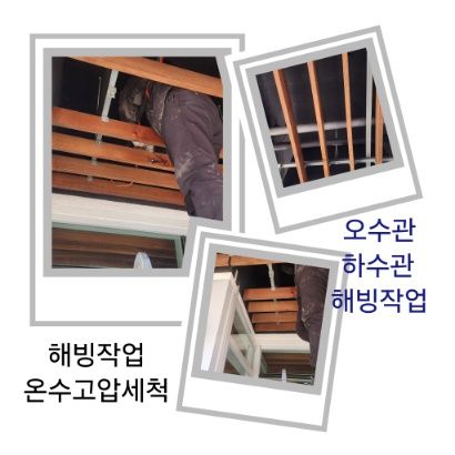 강북구 오수관·하수관 해빙작업