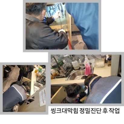 강북구 싱크대막힘 정밀진단 후 작업