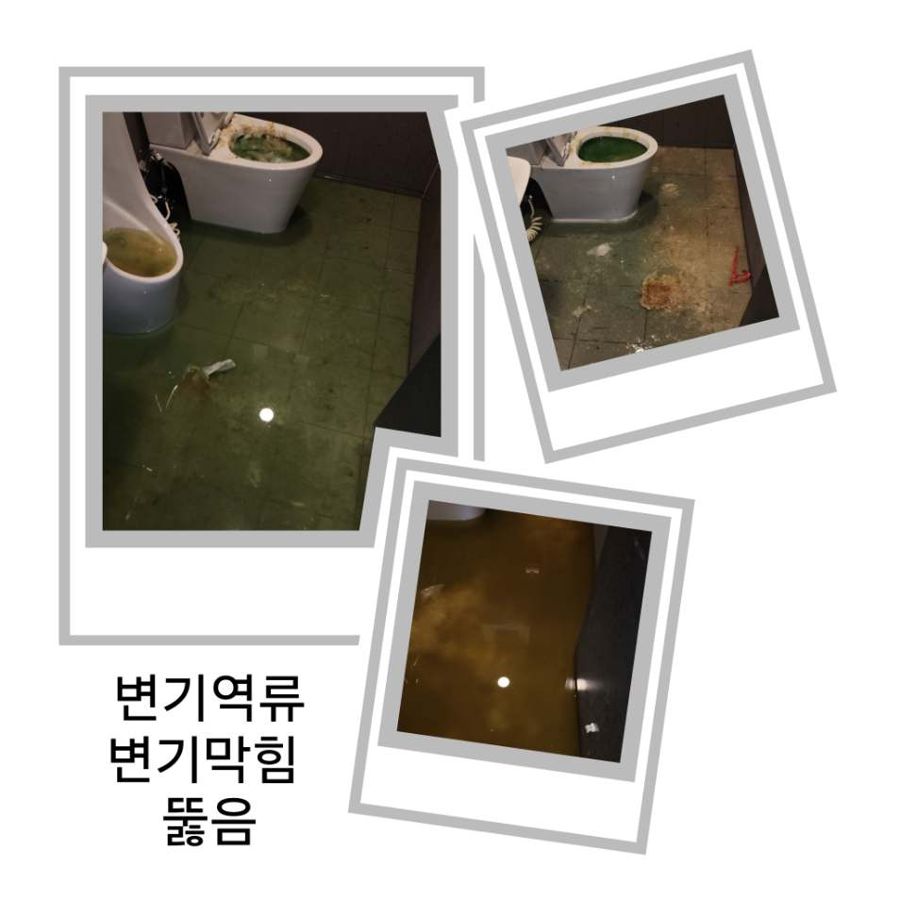 강북구 변기역류·변기막힘 뚫음